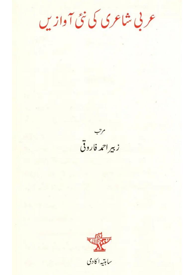 Arabi Shairi Ki Nayi Awaazen Urdu - Indya