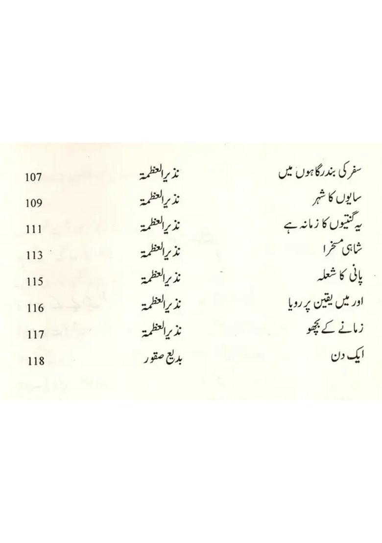 Arabi Shairi Ki Nayi Awaazen Urdu - Indya
