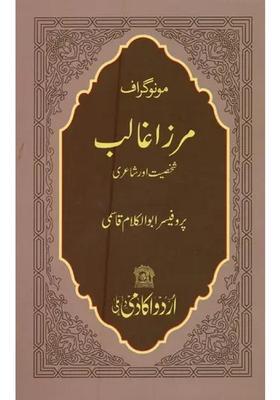 Mirza Ghalib Monograph In Urdu