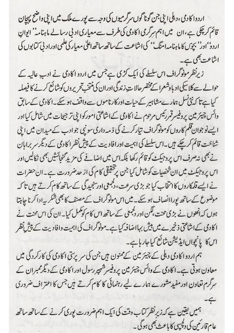 Mirza Ghalib Monograph In Urdu - Indya