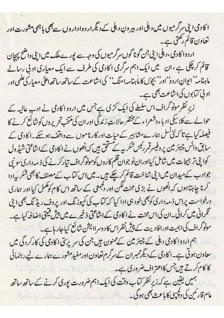 Monograph Syed Meer Nasir Ali Dehlavi In Urdu - Indya