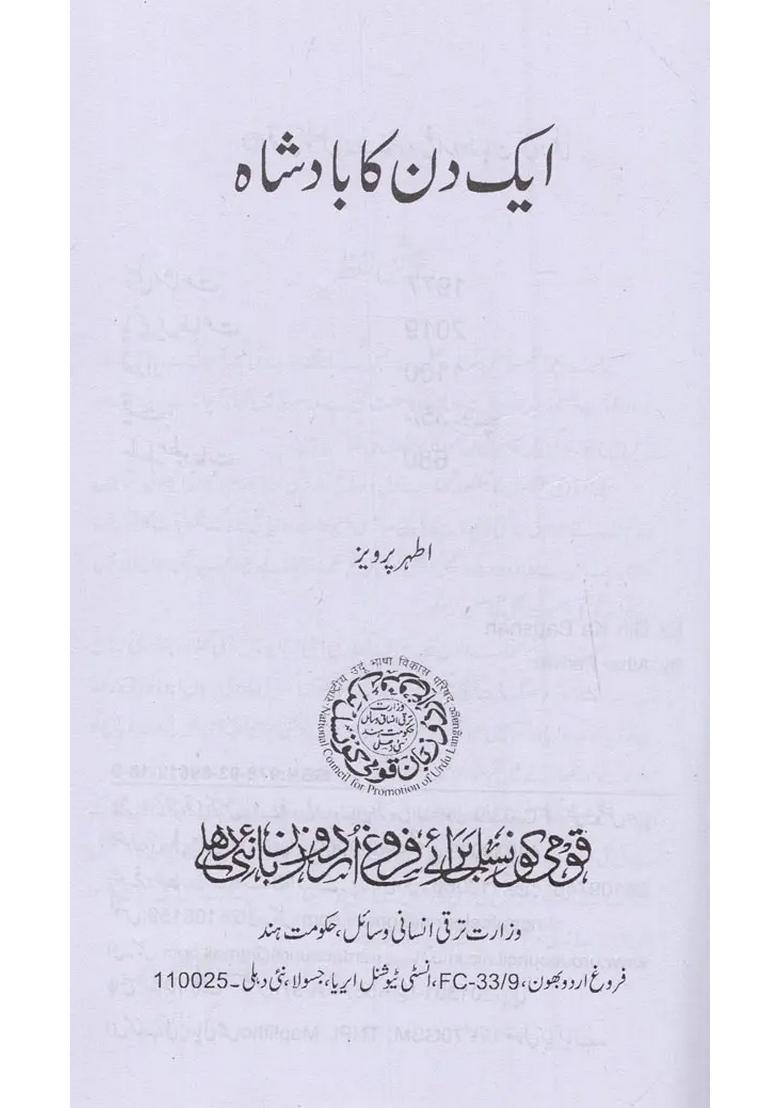 Ek Din Ka Badshah In Urdu - Indya