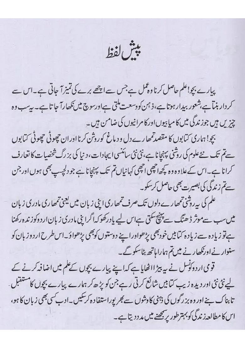 Ek Din Ka Badshah In Urdu - Indya