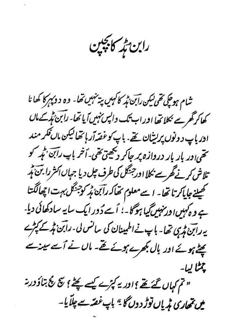 Robinhood Ke Karname Urdu - Indya