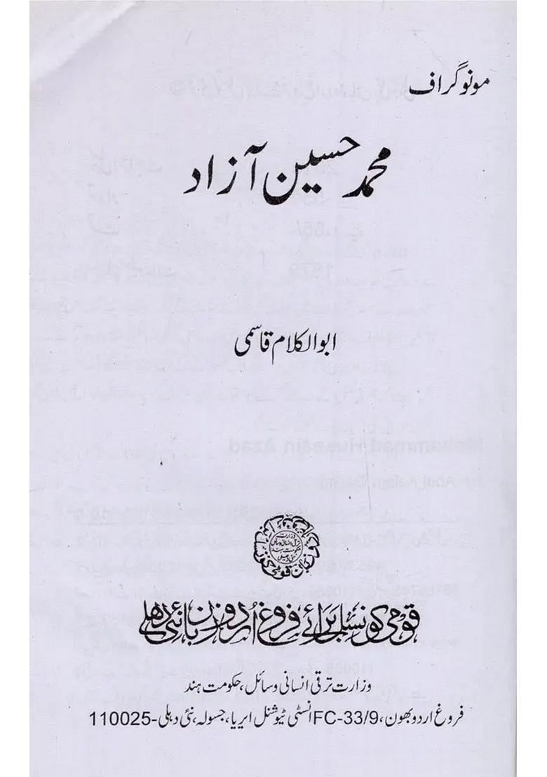 Mohammad Hussain Azad In Urdu - Indya