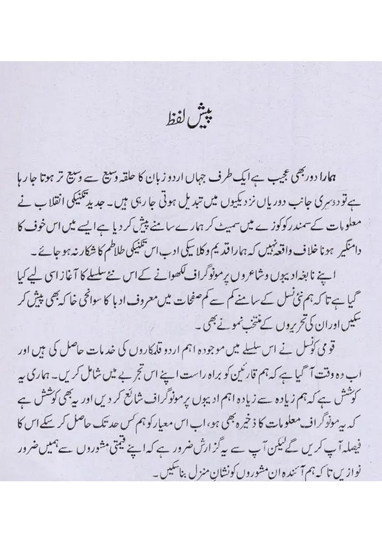 Mohammad Hussain Azad In Urdu - Indya