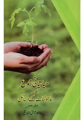 Hayatiyati Tanau Aur Mahauliyat Ke Masael In Urdu