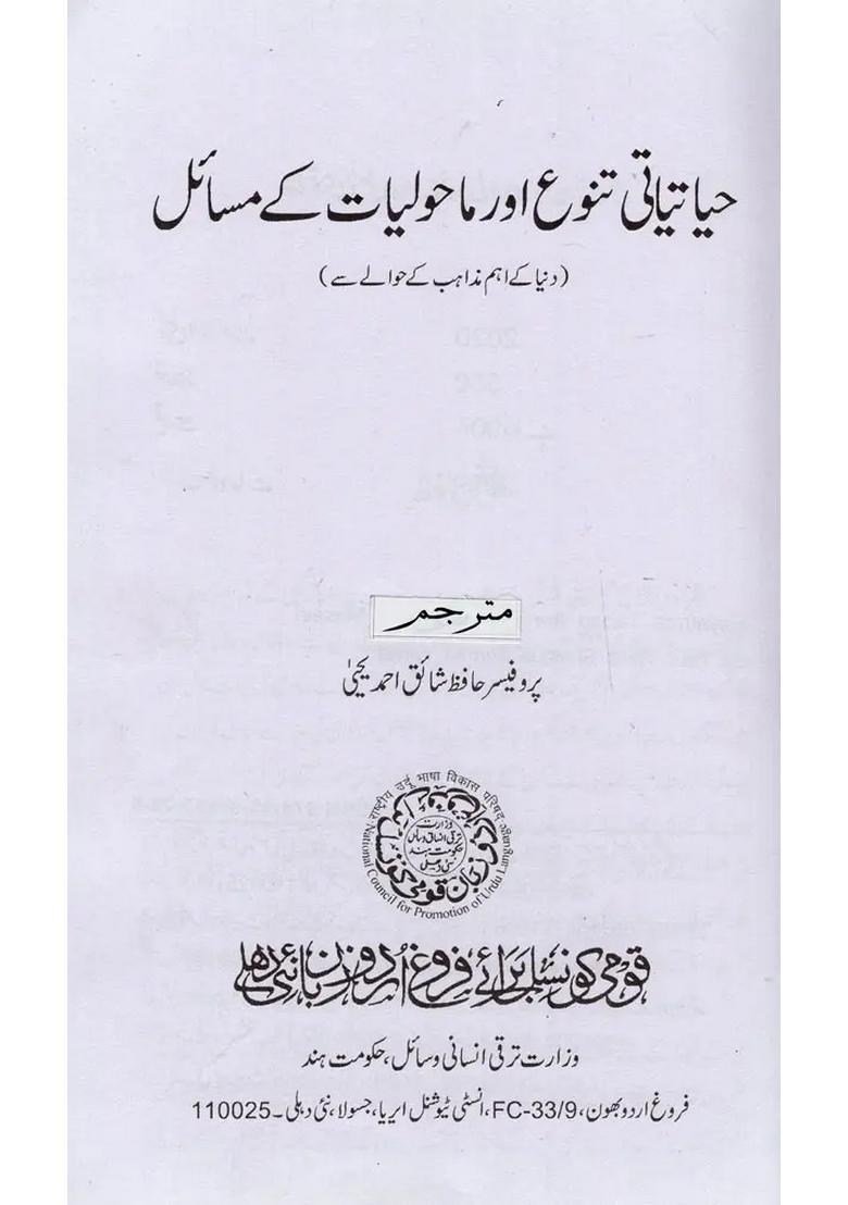 Hayatiyati Tanau Aur Mahauliyat Ke Masael In Urdu - Indya