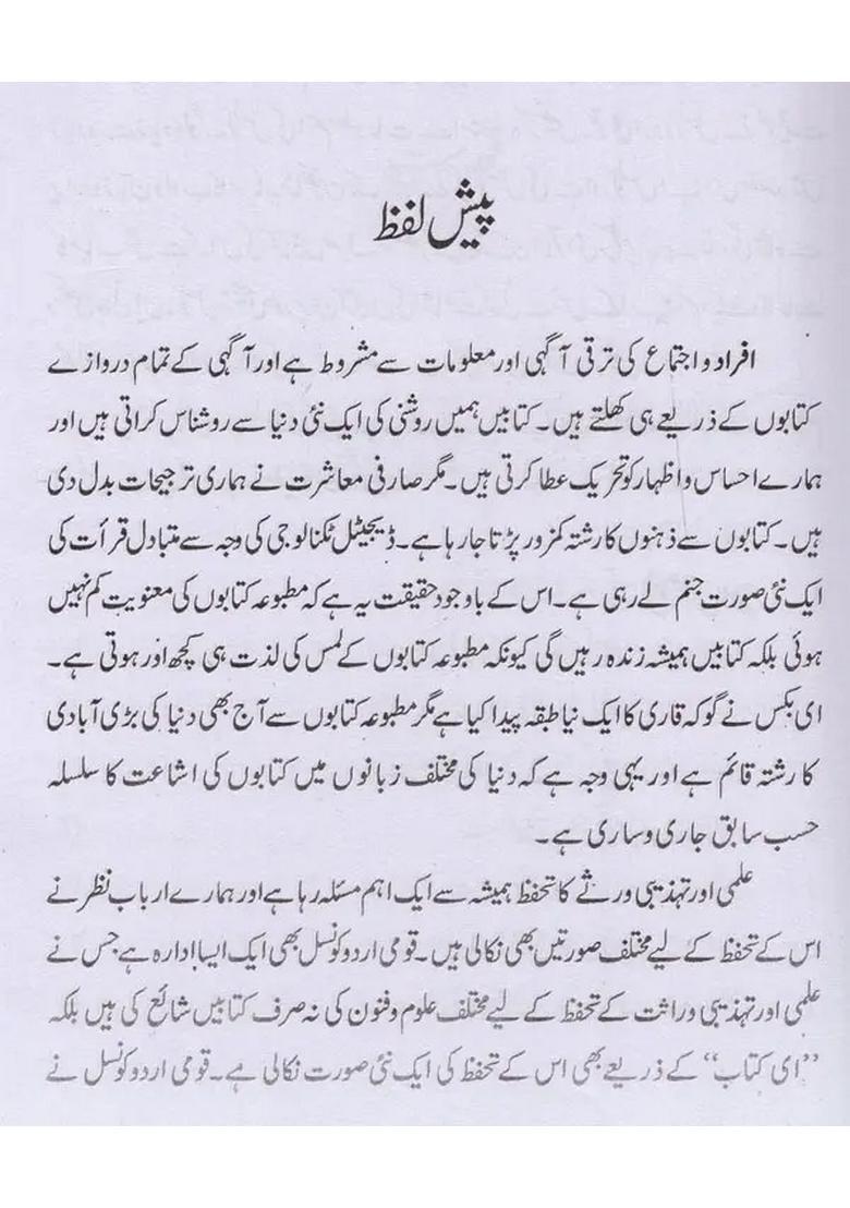 Hayatiyati Tanau Aur Mahauliyat Ke Masael In Urdu - Indya