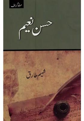 Hasan Naim In Urdu