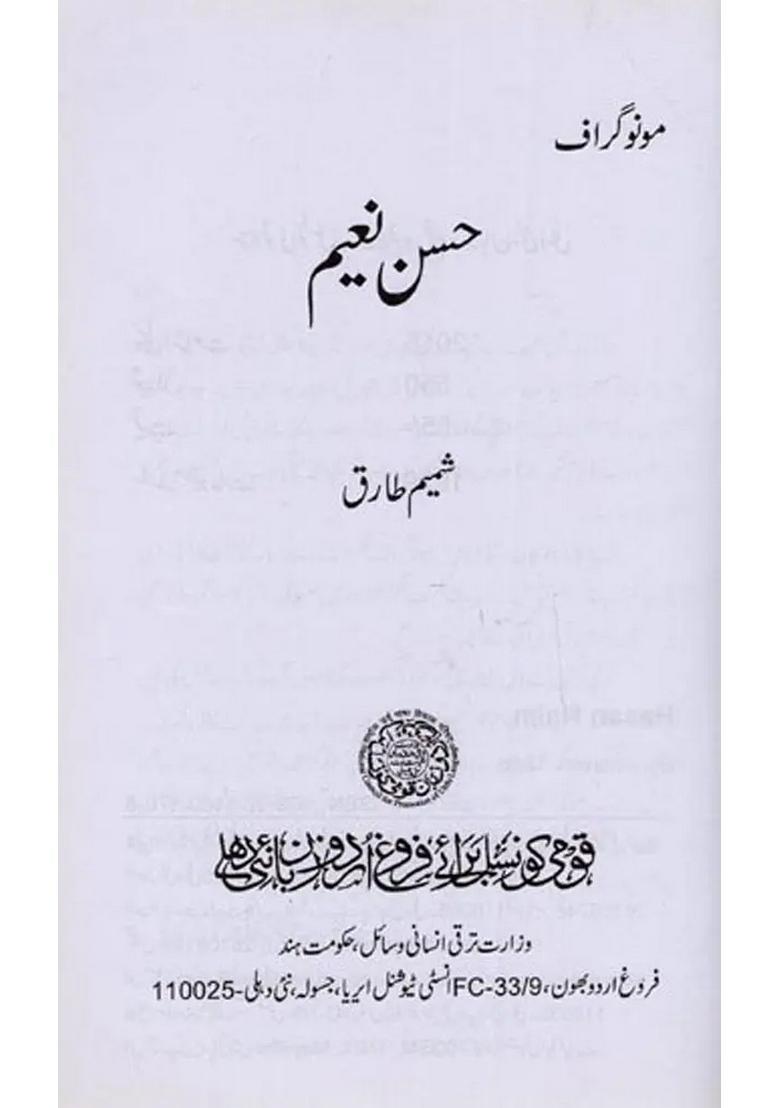 Hasan Naim In Urdu - Indya