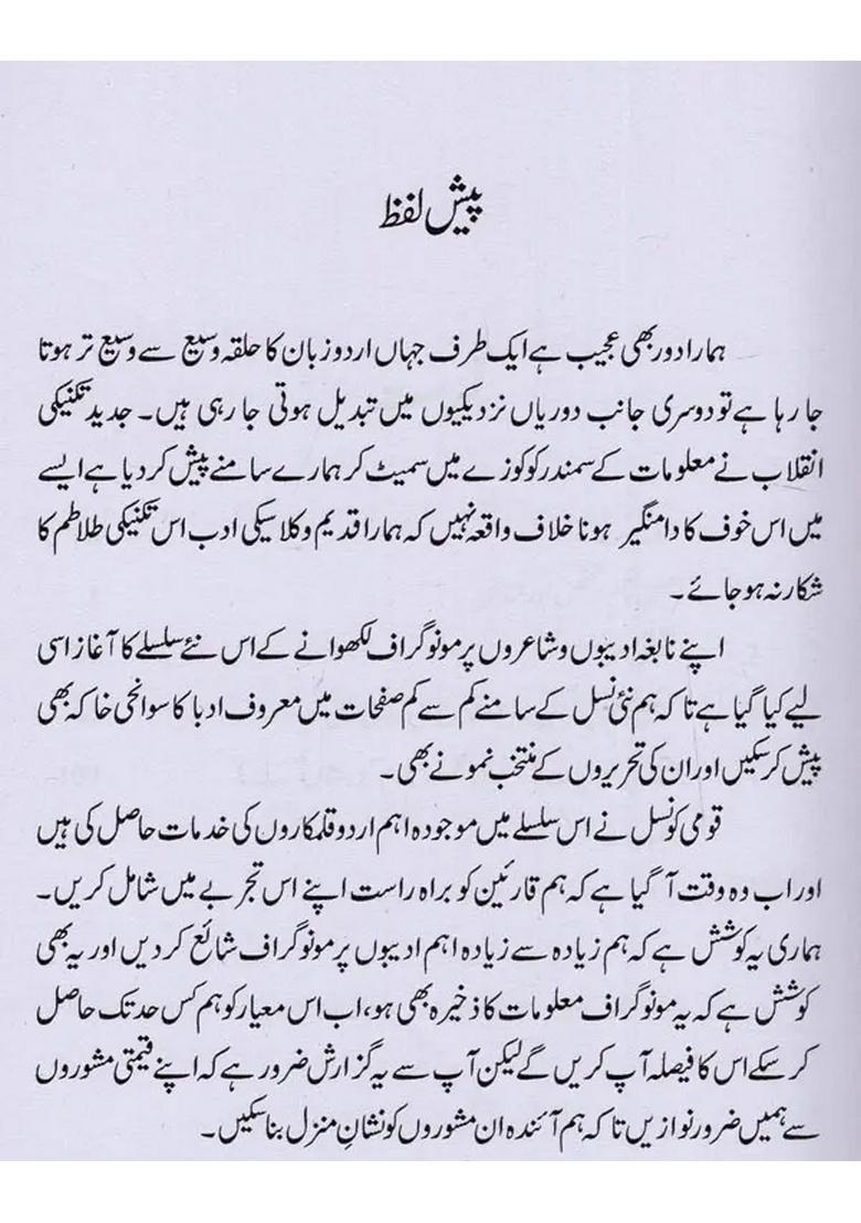 Hasan Naim In Urdu - Indya