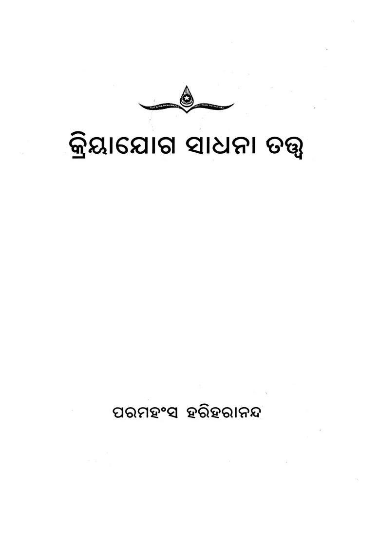Kriyayoga Sadhana Tatwa Oriya - Indya