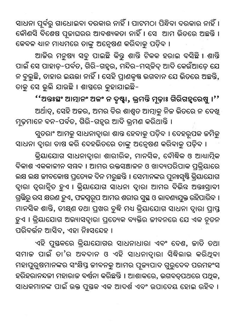 Kriyayoga Sadhana Tatwa Oriya - Indya