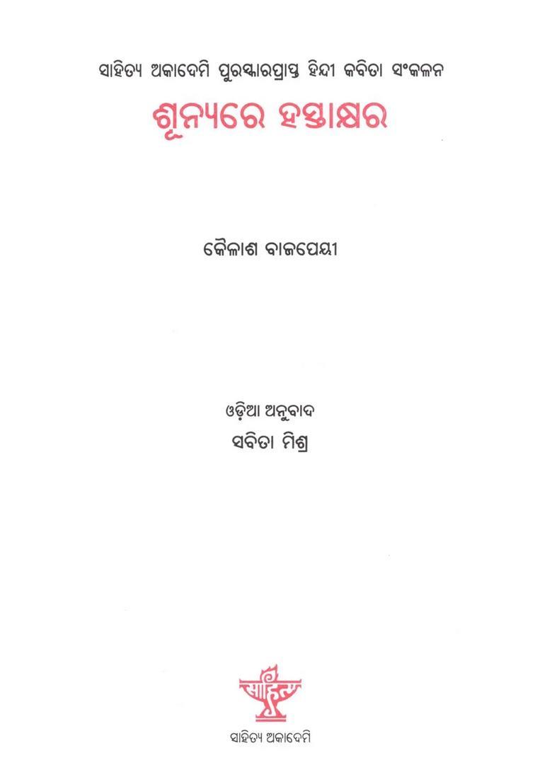 Shunyare Hastakshara Sahitya Akademi Awardwinning Hindi Poetry Collection In Oriya - Indya