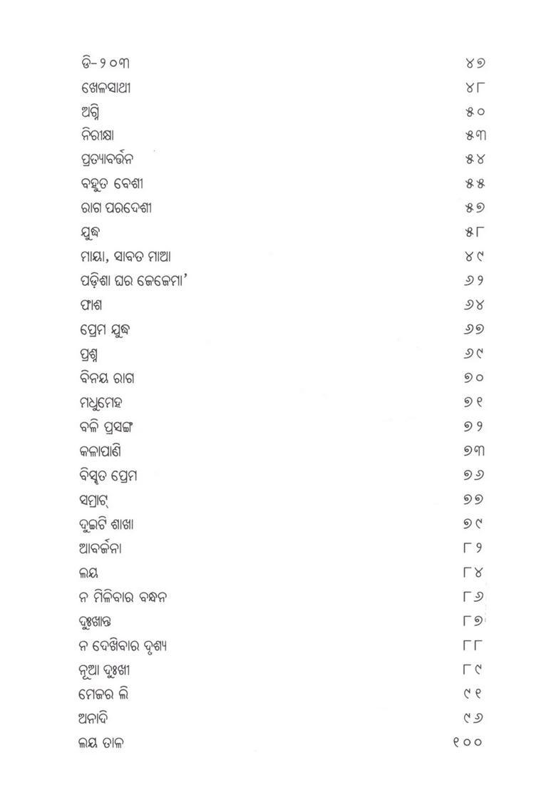 Shunyare Hastakshara Sahitya Akademi Awardwinning Hindi Poetry Collection In Oriya - Indya