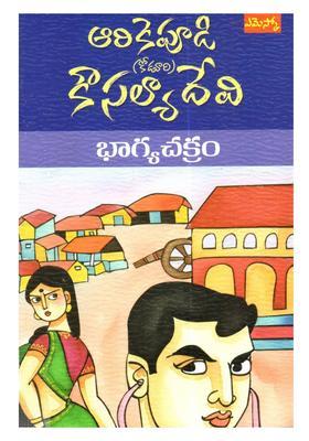Bhagyachakram Novel In Telugu