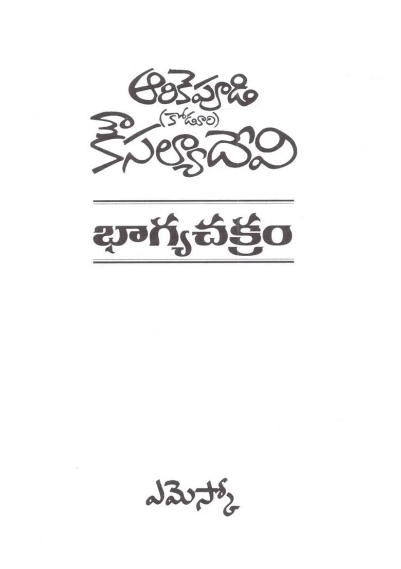 Bhagyachakram Novel In Telugu - Indya