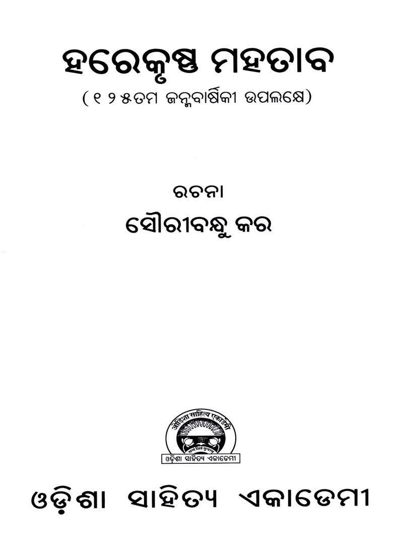 Harekrushna Mahatab On The Occasion Of His Th Birthday Oriya - Indya