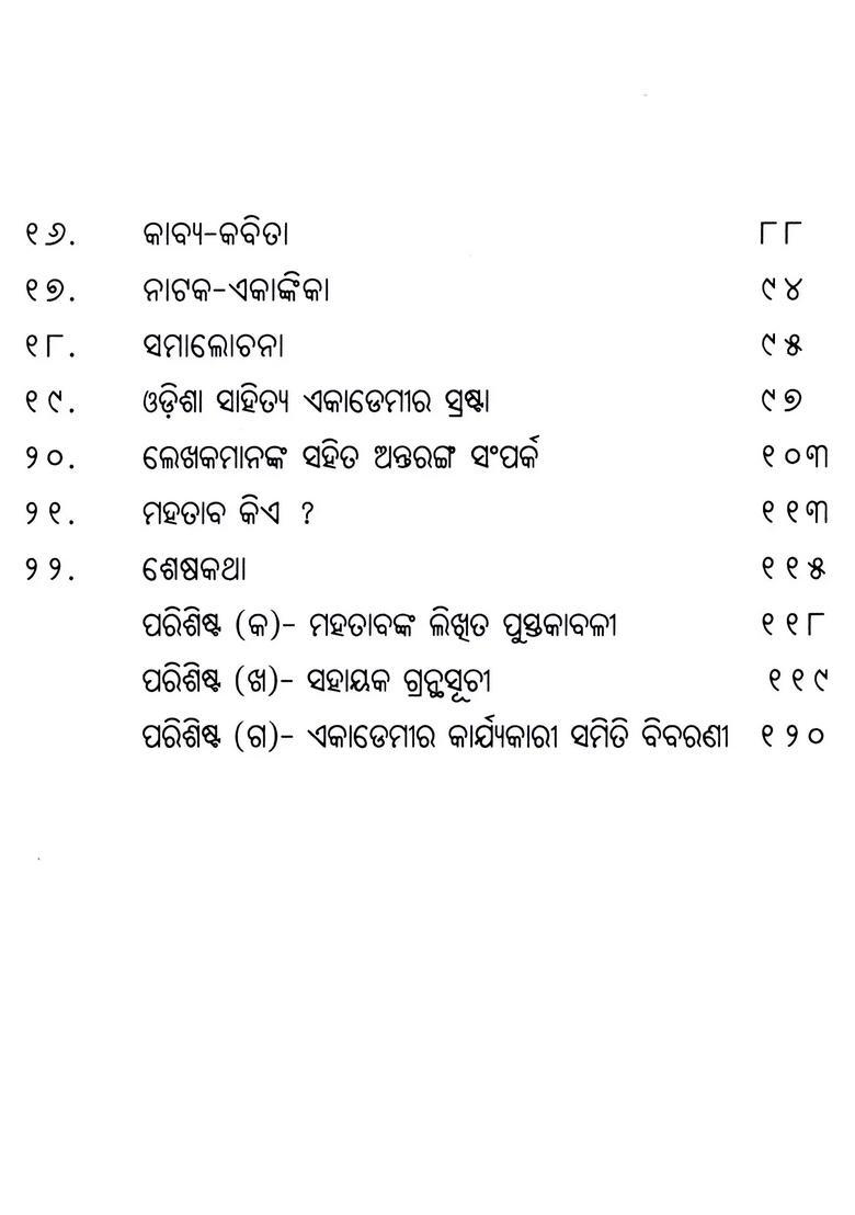 Harekrushna Mahatab On The Occasion Of His Th Birthday Oriya - Indya