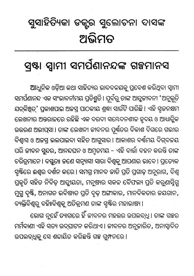 Janani Tu Vandaniya O Anyanya Galpa Oriya - Indya