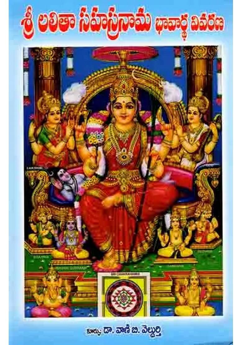 Lalita Sahasranama With Meaning And Explanation Telugu - Indya