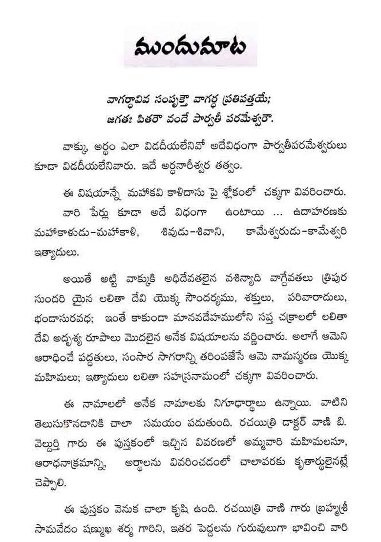 Lalita Sahasranama With Meaning And Explanation Telugu - Indya