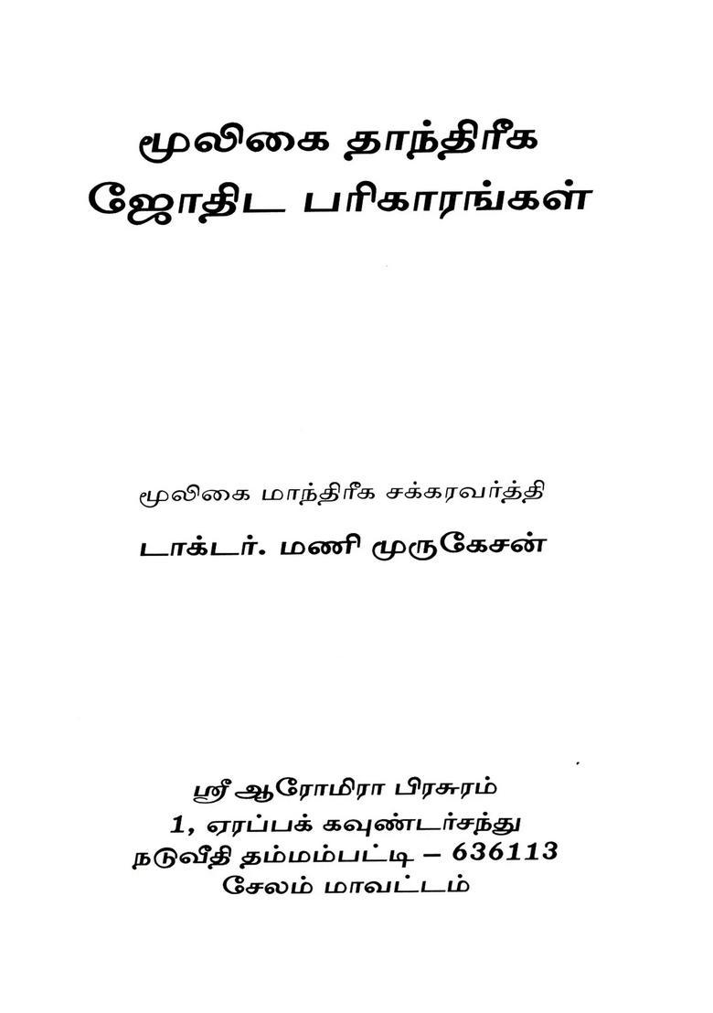 Herbal Tantric Astrological Remedies Tamil - Indya