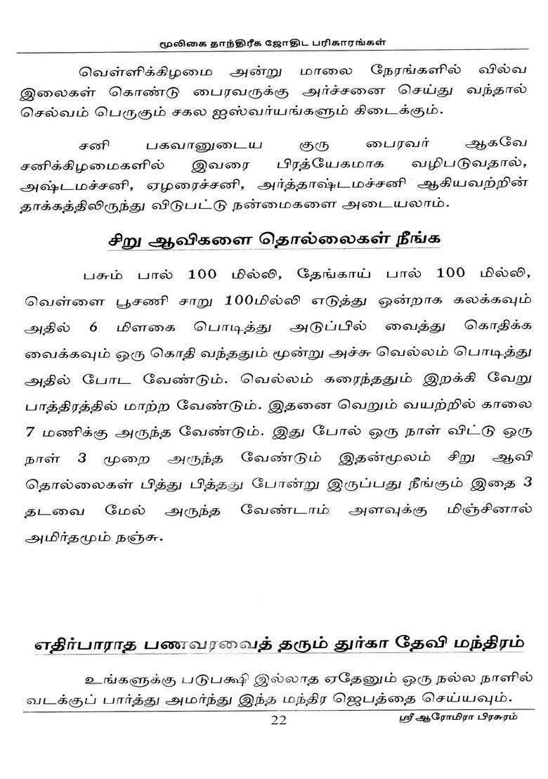 Herbal Tantric Astrological Remedies Tamil - Indya