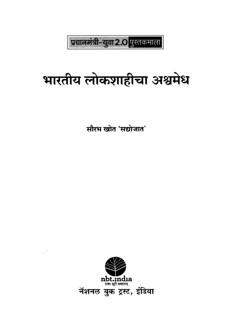 Bharteey Lokashahicha Ashwamedha Marathi - Indya