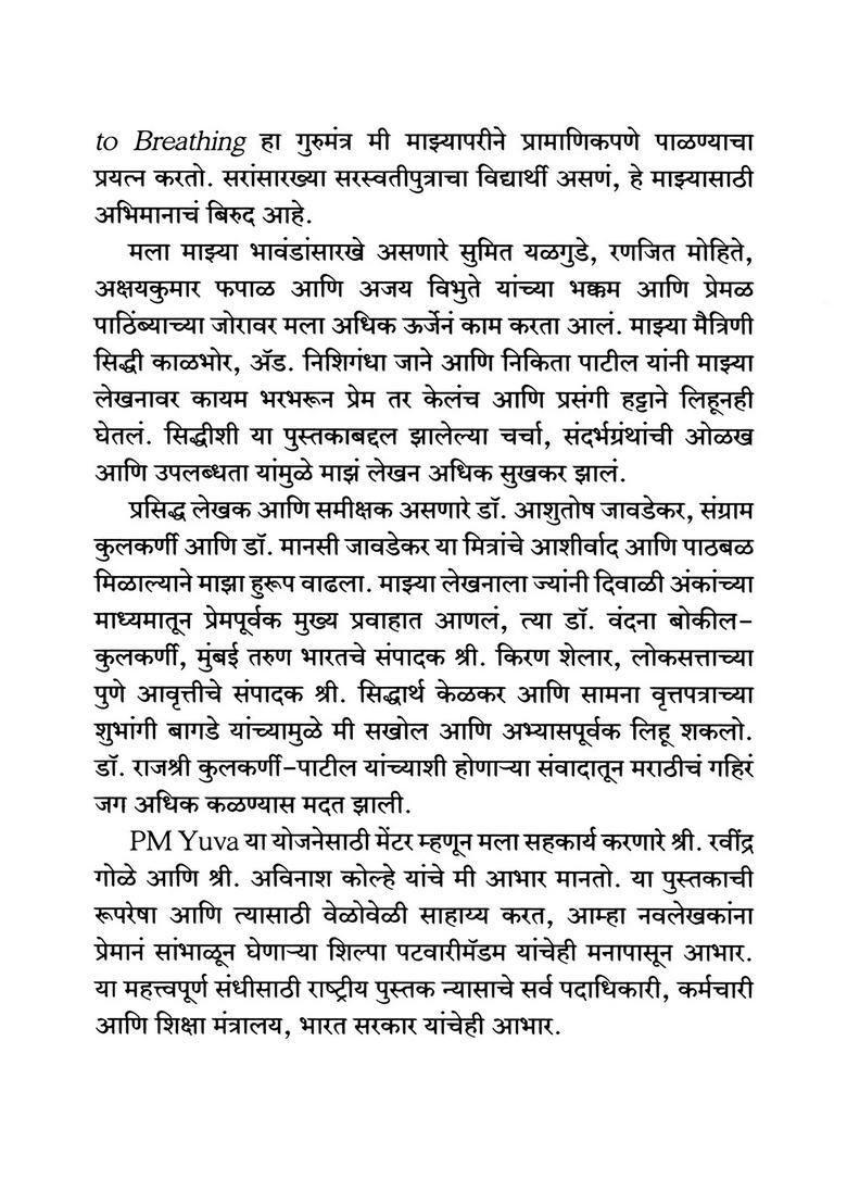 Bharteey Lokashahicha Ashwamedha Marathi - Indya