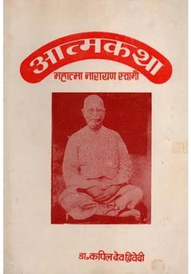 Aatamkatha Mahatma Narayan Swami Ji