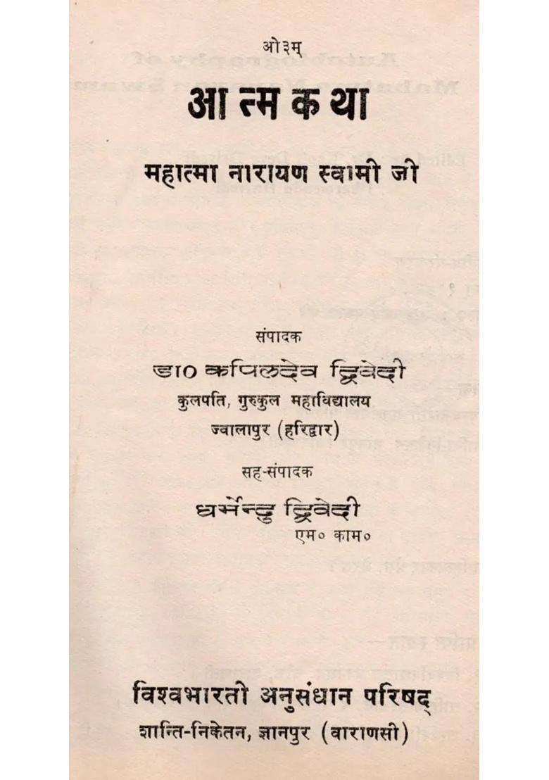 Aatamkatha Mahatma Narayan Swami Ji - Indya