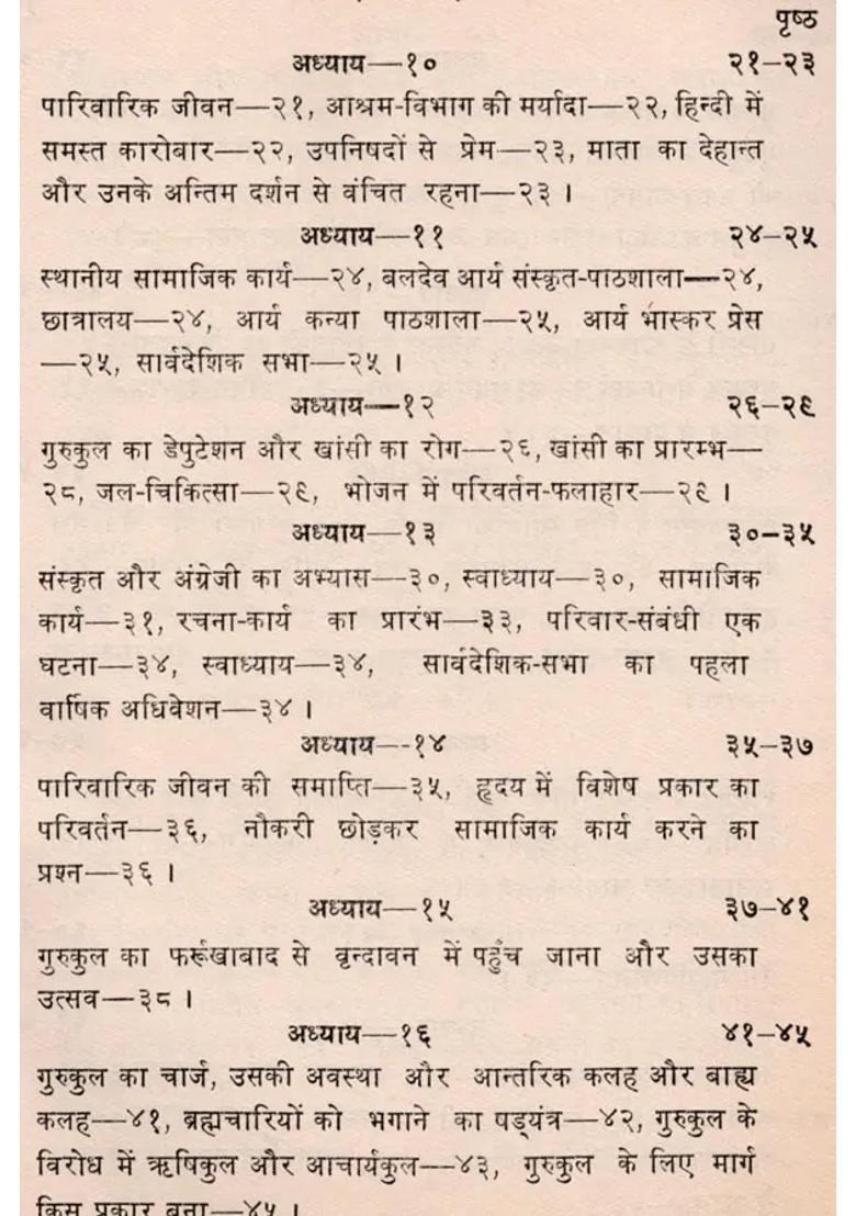 Aatamkatha Mahatma Narayan Swami Ji - Indya