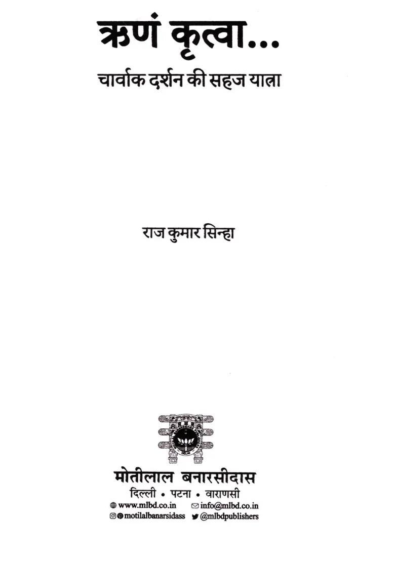 Rinam Kritva Charvak Darshan Ki Sahaj Yatra - Indya