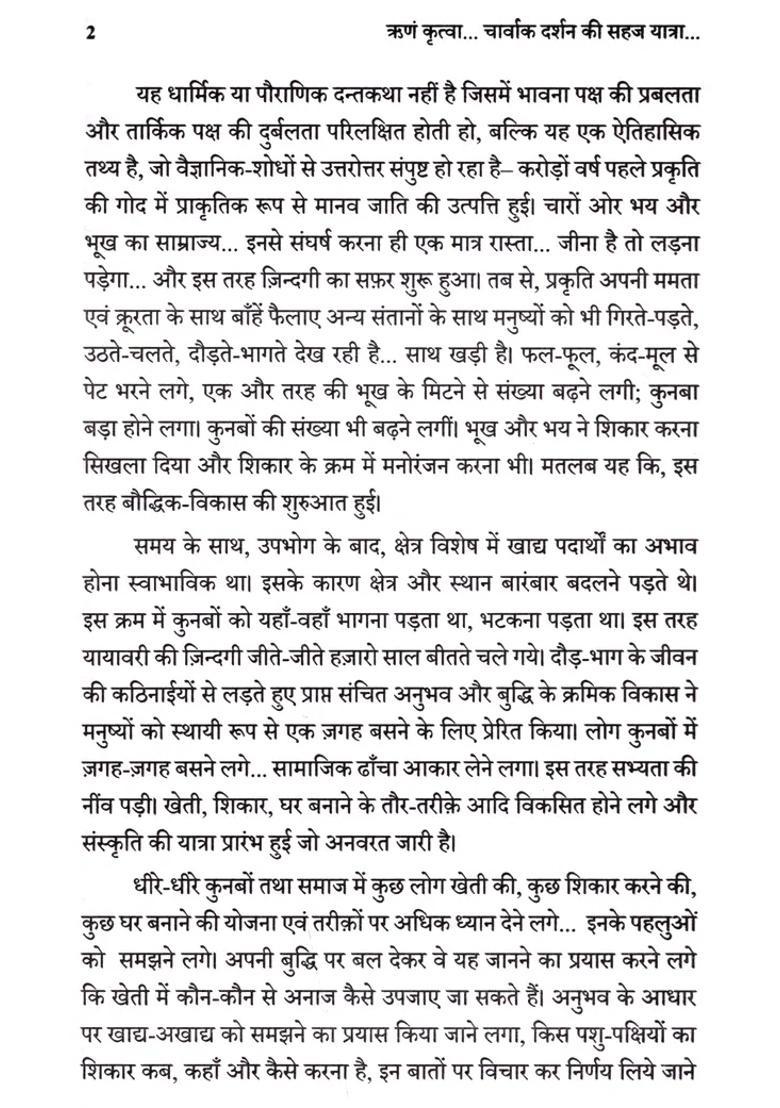 Rinam Kritva Charvak Darshan Ki Sahaj Yatra - Indya