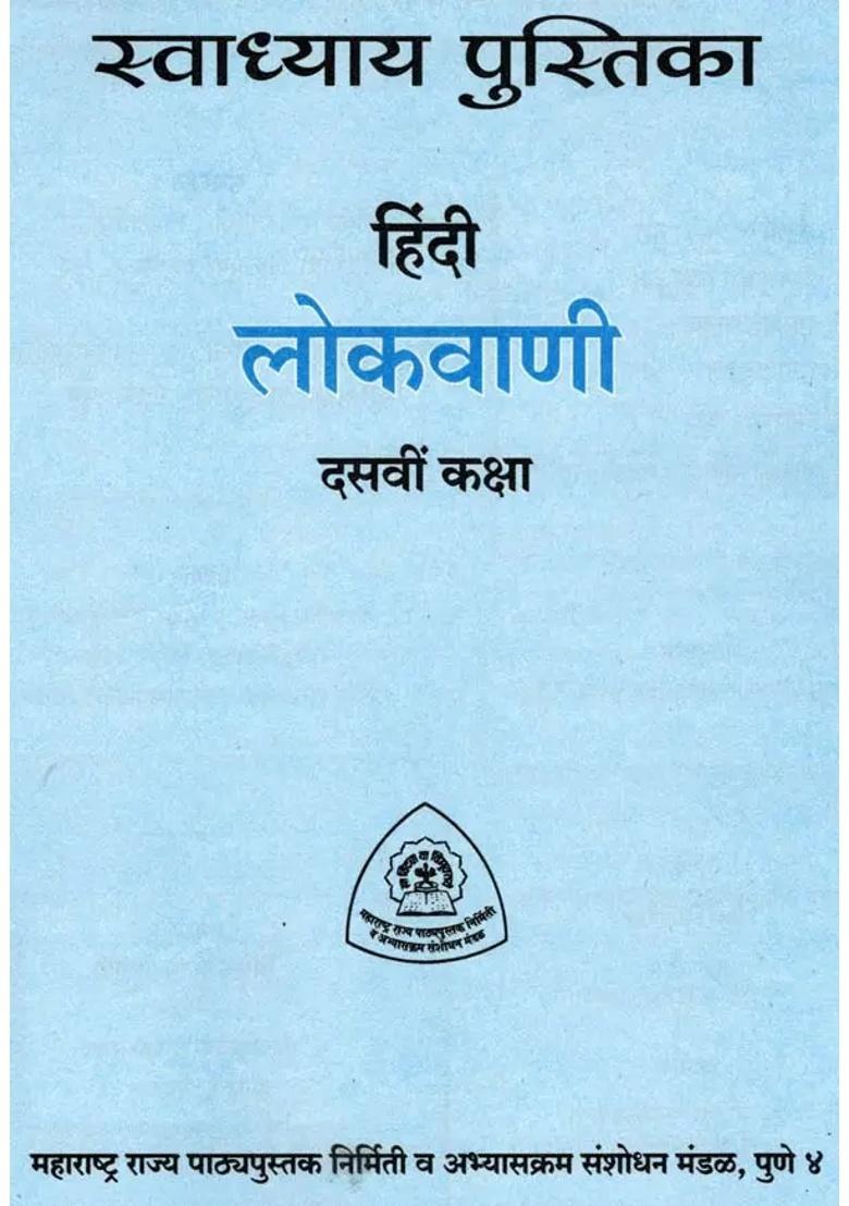 Hindi Lokvani Class - Indya