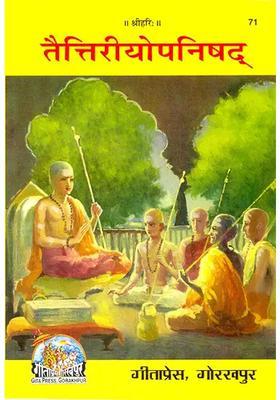 Taittiriya Upanishad With Hindi Translation