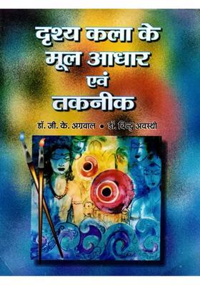 Techniques And Fundamentals Of Visual Arts