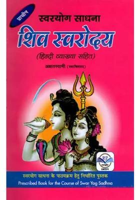 Swaroyoga Sadhana Ancient Shiva Swarodaya With Hindi Interpretation Prescribed Book For The Course And Training Of Swar Yog Sadhna
