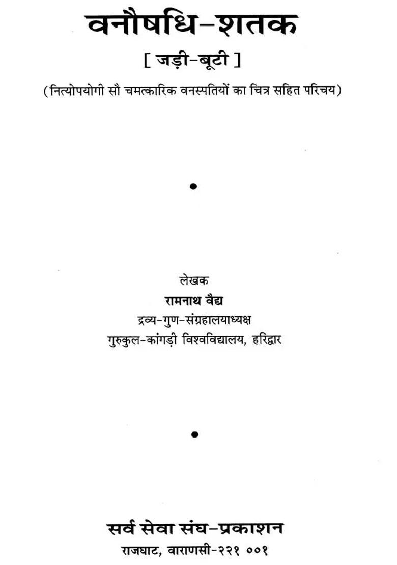 Ayurvedic Treatments Jadibuti - Indya