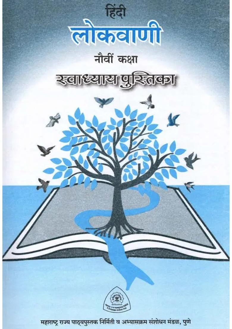 Hindi Lokvani Class - Indya