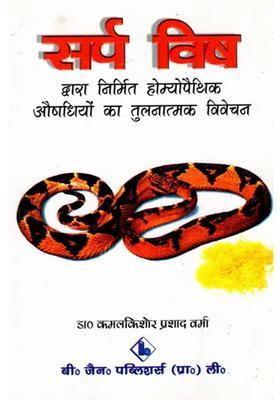 Comparative Analysis Of Homeopathic Medicines Made From Snake Venom