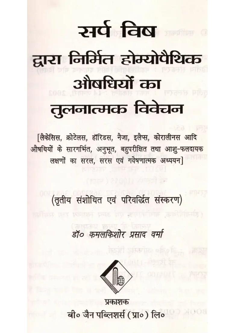 Comparative Analysis Of Homeopathic Medicines Made From Snake Venom - Indya