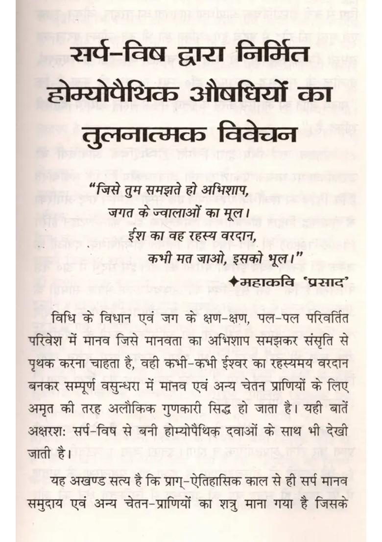 Comparative Analysis Of Homeopathic Medicines Made From Snake Venom - Indya