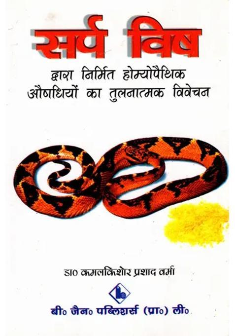 Comparative Analysis Of Homeopathic Medicines Made From Snake Venom