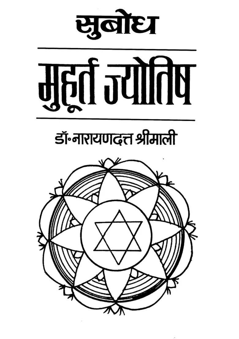 Subodh Muhurat Astrology - Indya