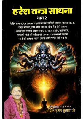 Haresh Tantra Sadhana Part