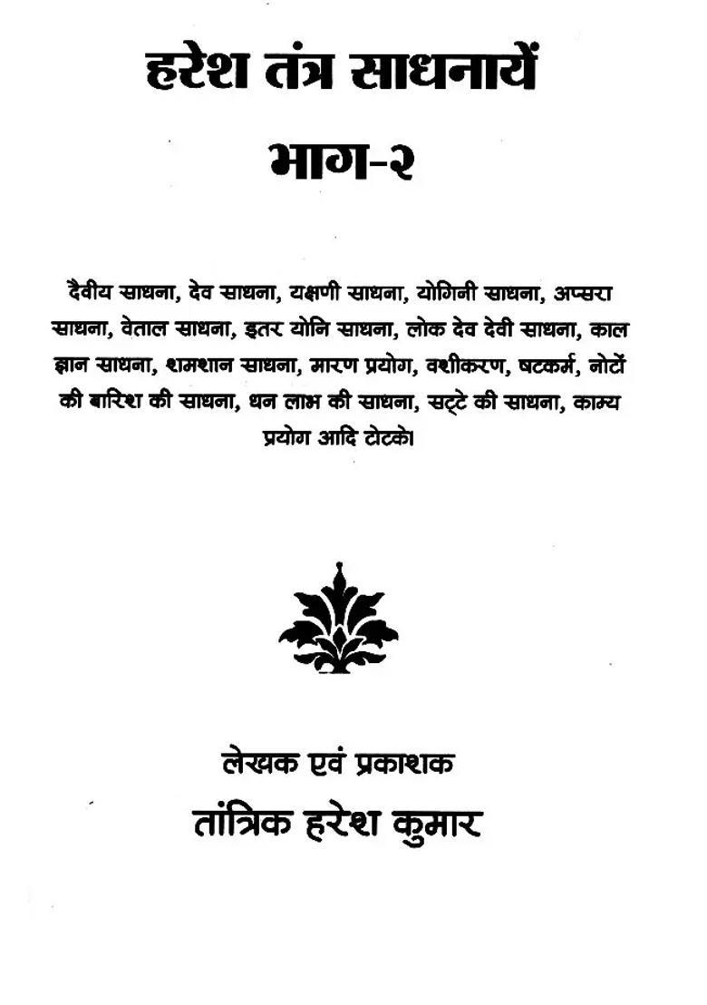 Haresh Tantra Sadhana Part - Indya