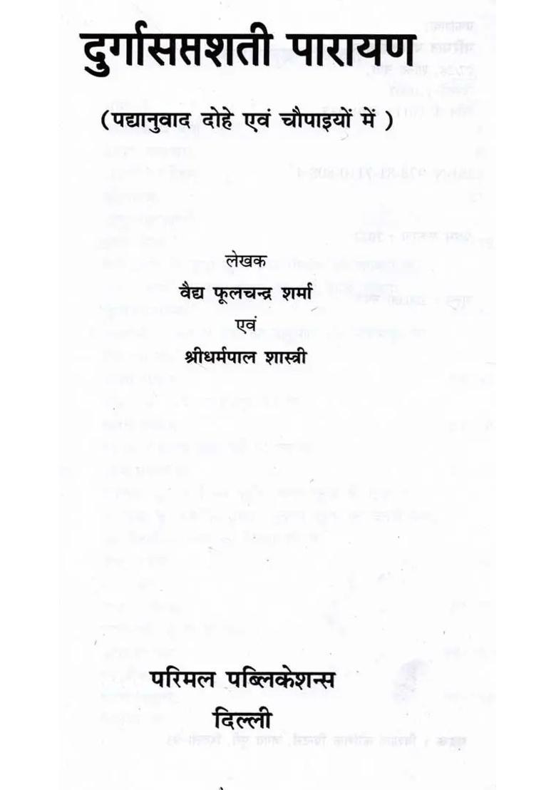 Durga Saptashati Parayan Poetic Translation In Couplets And Quatrains - Indya
